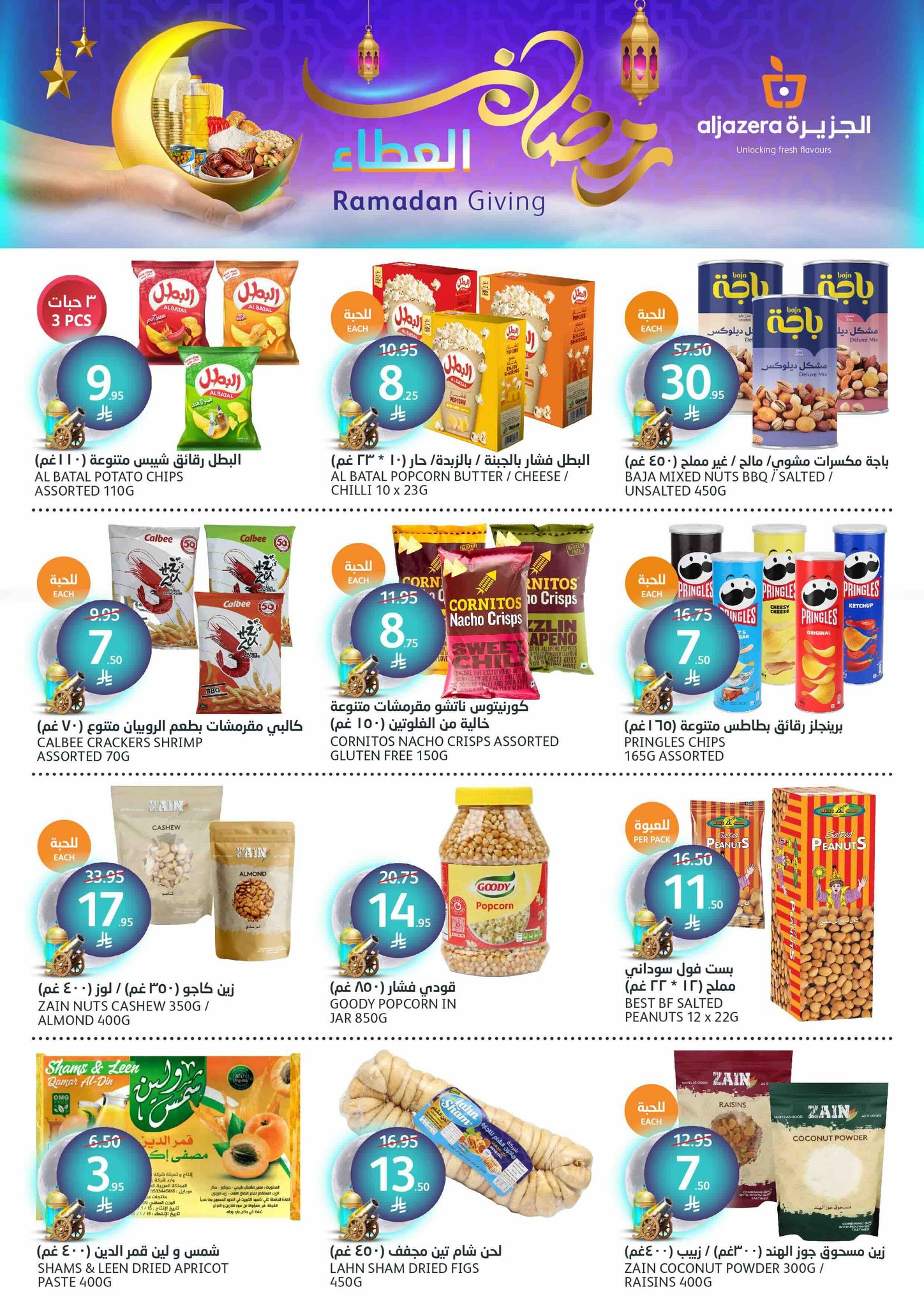 aljazera-markets offers from 12mar to 18mar 2025 عروض أسواق الجزيرة من 12 مارس حتى 18 مارس 2025 صفحة رقم 21